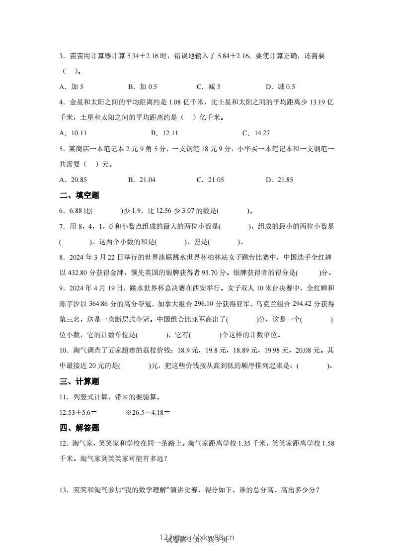 图片[2]-【课时】北师四下数学专题03小数的加法和减法练习卷-佑学宝学科网
