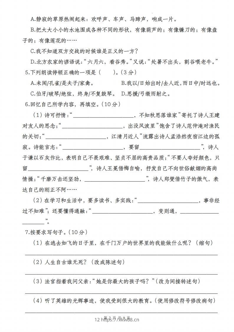 图片[2]-语文-2023-2024学年小升初语文学情检测全真模拟卷(三)-佑学宝学科网