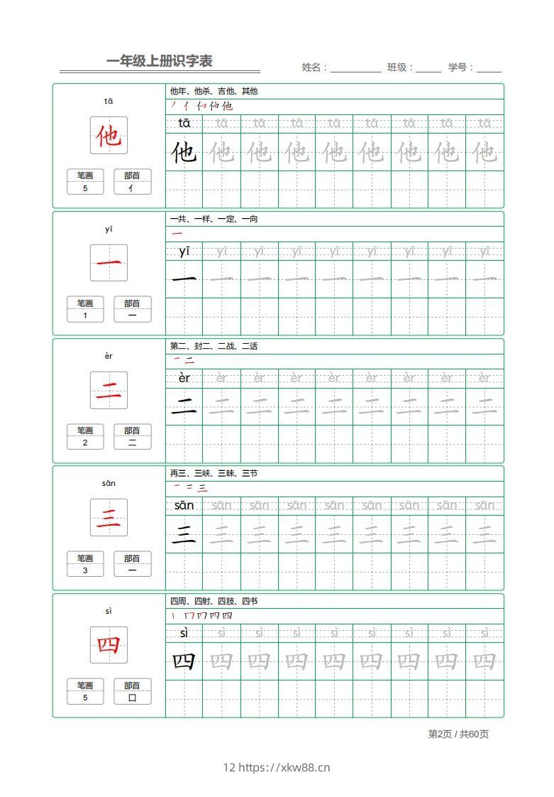 图片[2]-一年级上册识字表+字帖+（已打印）-佑学宝学科网
