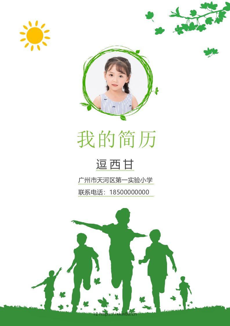 精选-小升初简历32-佑学宝学科网