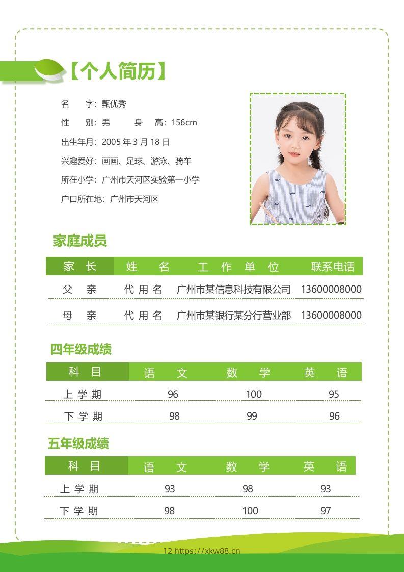 图片[2]-精选-小升初简历32-佑学宝学科网