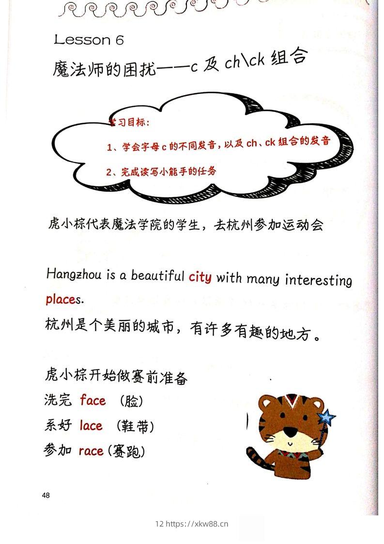 【自然拼读】趣味笔记5-佑学宝学科网