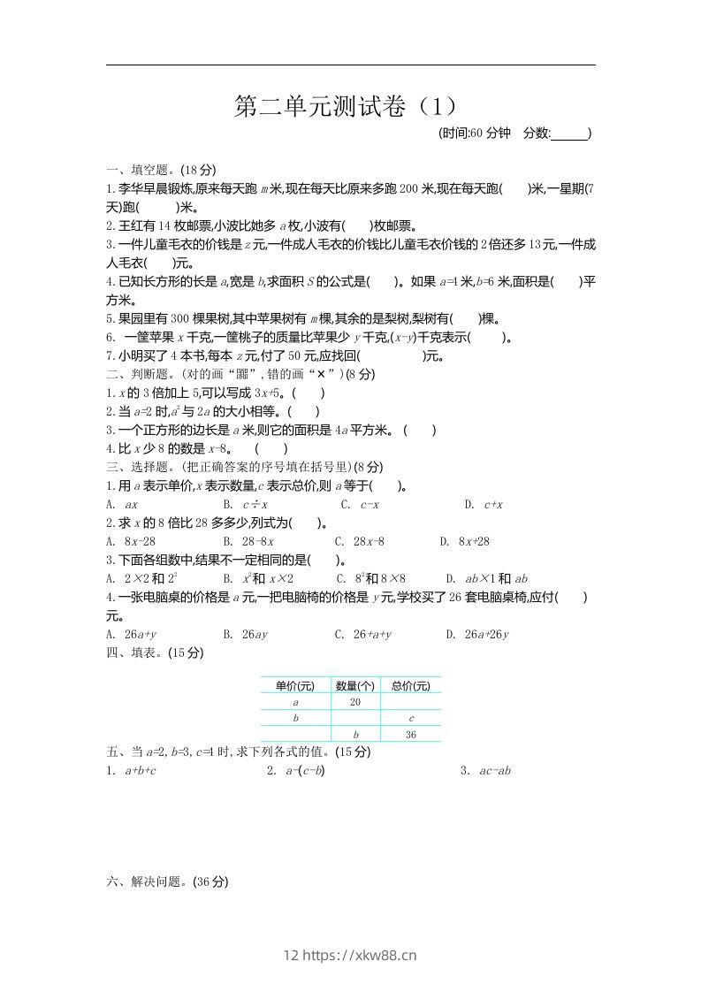 四下青岛六三版数学第二单元检测卷.1-佑学宝学科网