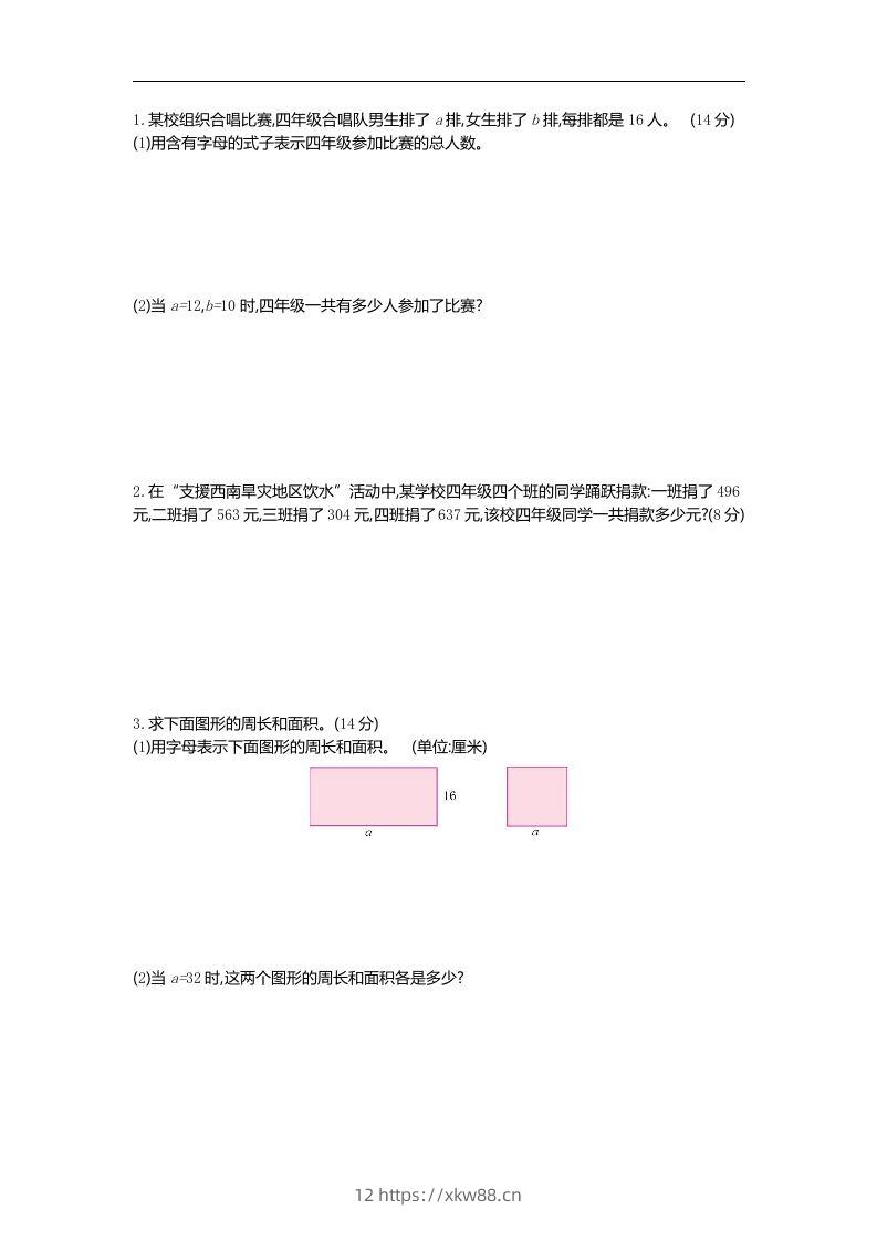 图片[2]-四下青岛六三版数学第二单元检测卷.1-佑学宝学科网