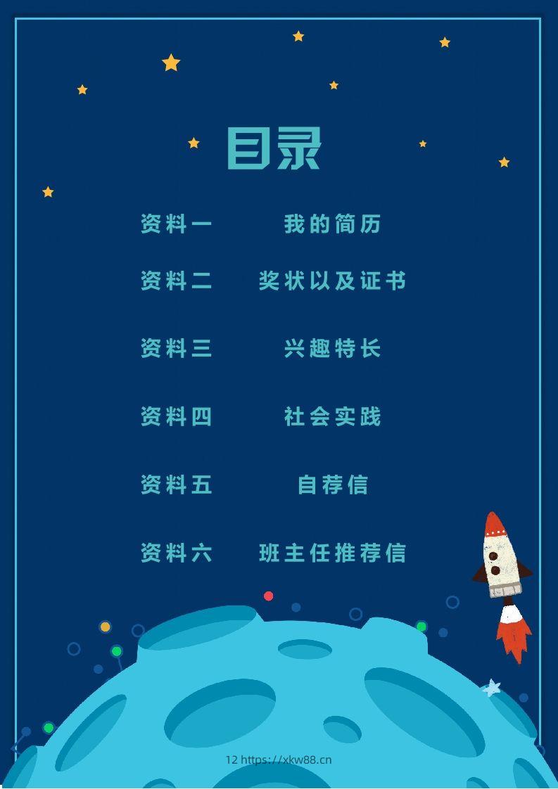 图片[2]-精选-小升初简历48-佑学宝学科网