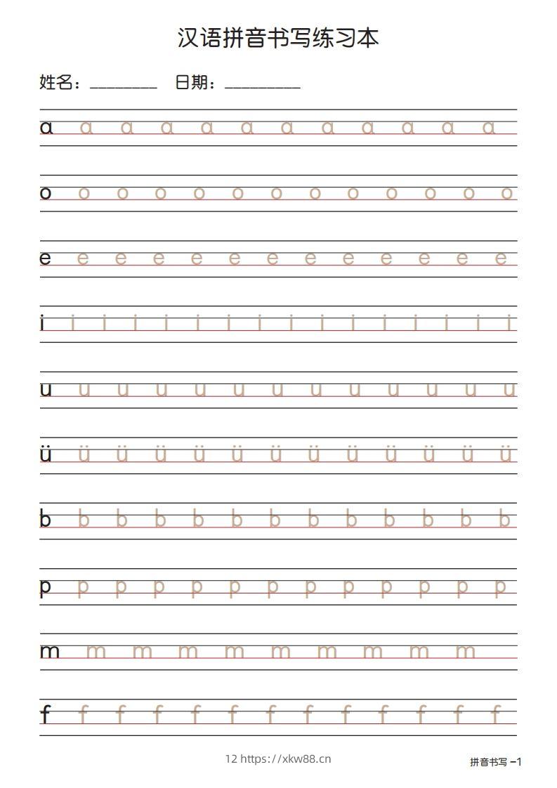 拼音书写练习本描红版-佑学宝学科网