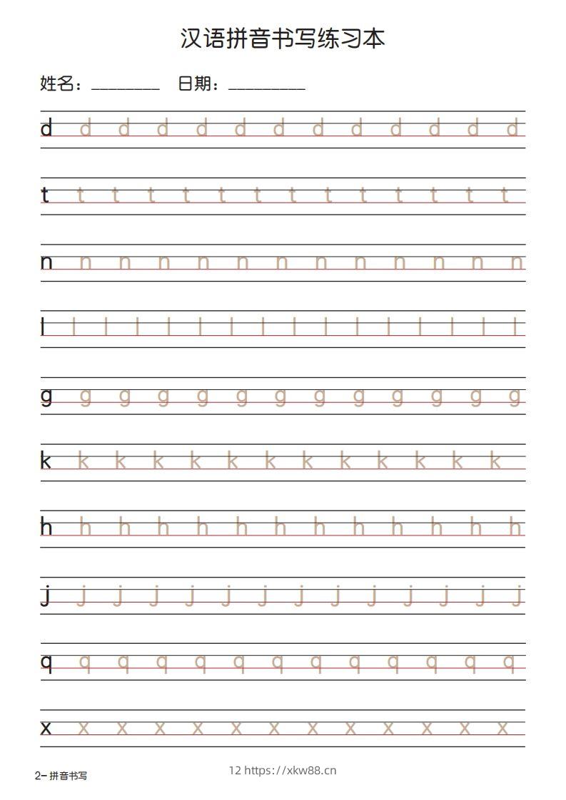 图片[2]-拼音书写练习本描红版-佑学宝学科网