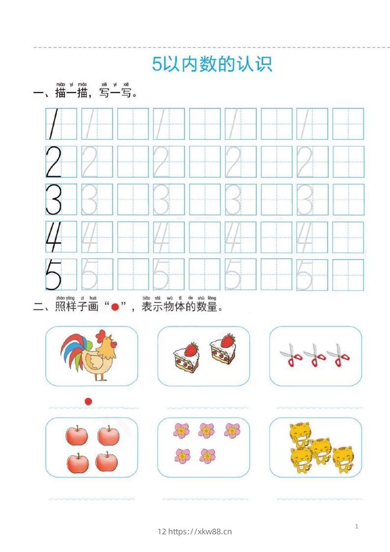 【数学】幼小衔接一日一练2：数学（44页）-佑学宝学科网