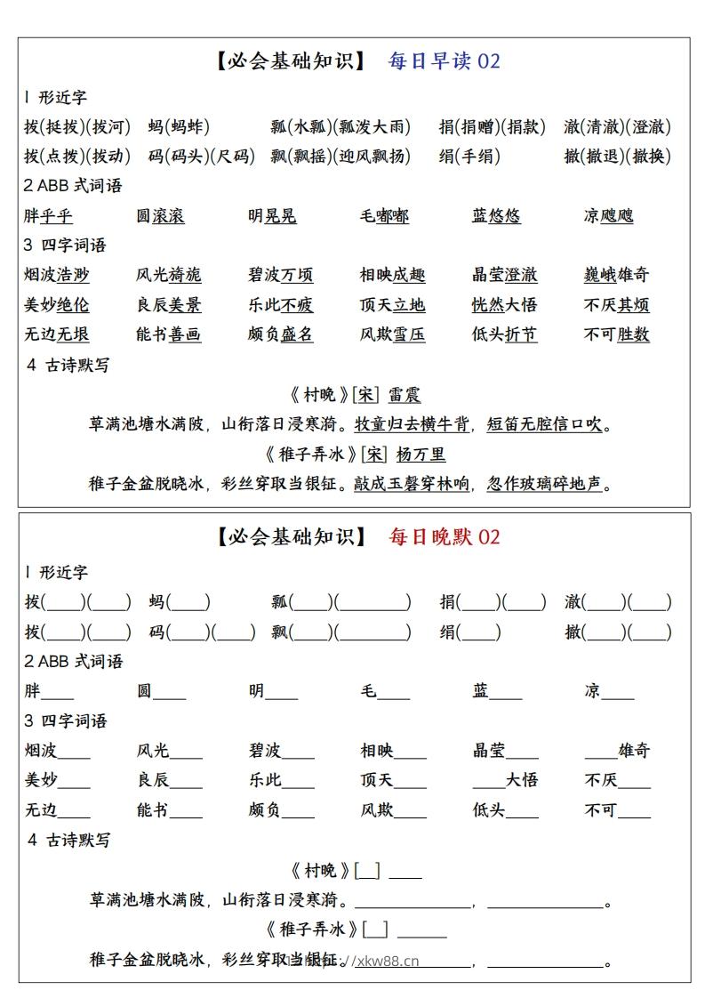 图片[2]-五下语文全册重点知识点每日默写小纸条—完整版答案版-佑学宝学科网