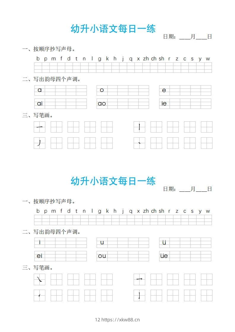 【拼音】幼小语文汉语拼音每日一练-佑学宝学科网