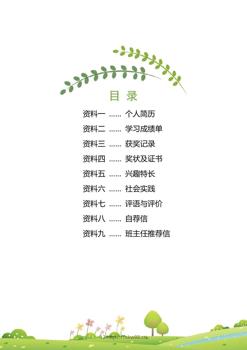 图片[2]-精选-小升初简历29-佑学宝学科网