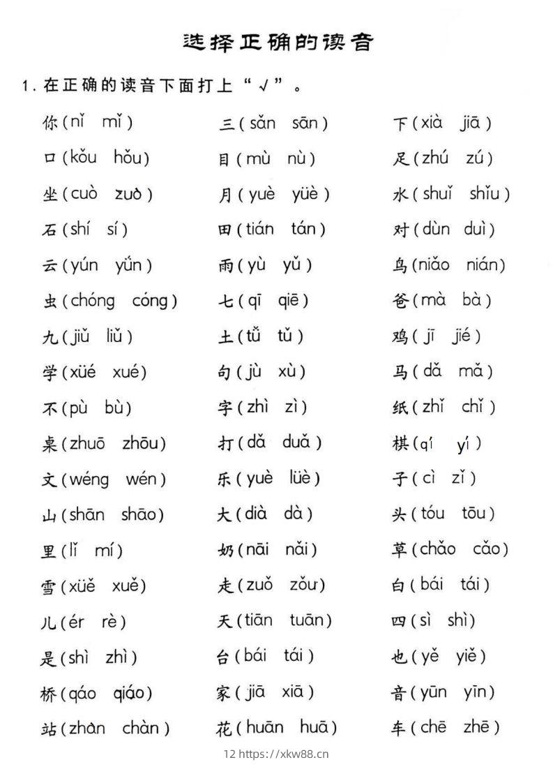 图片[2]-【拼音】一年级读音选择专项练习-佑学宝学科网