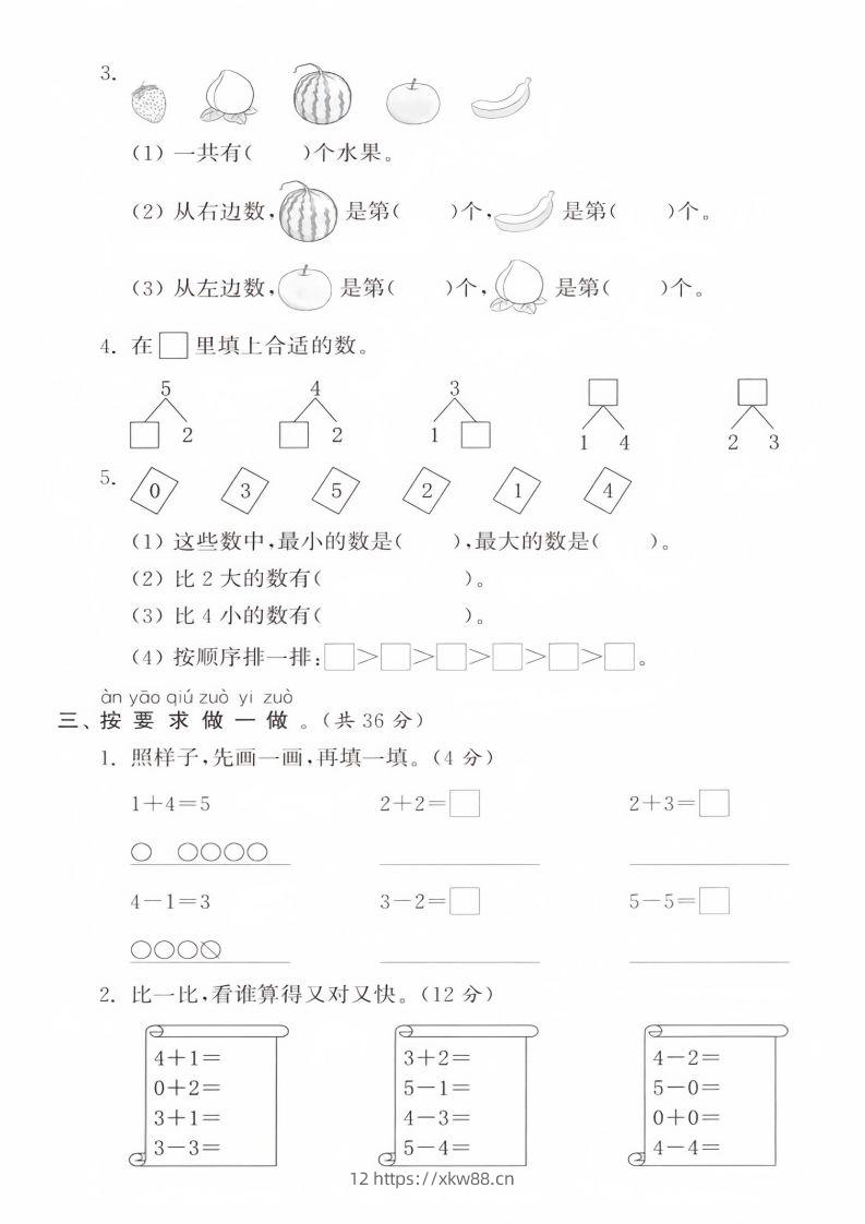 图片[2]-【数学】幼儿园大班毕业数学测试卷-佑学宝学科网