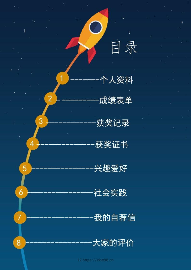 图片[2]-多页-小升初简历07-佑学宝学科网