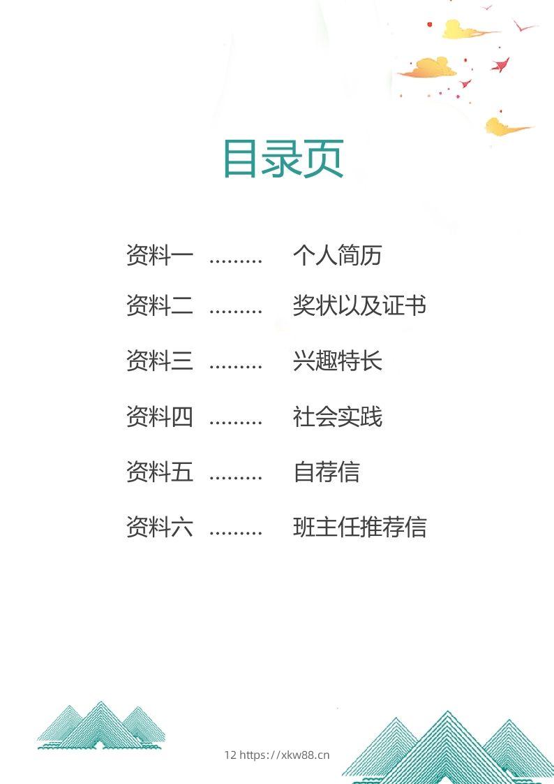 图片[2]-精选-小升初简历34-佑学宝学科网