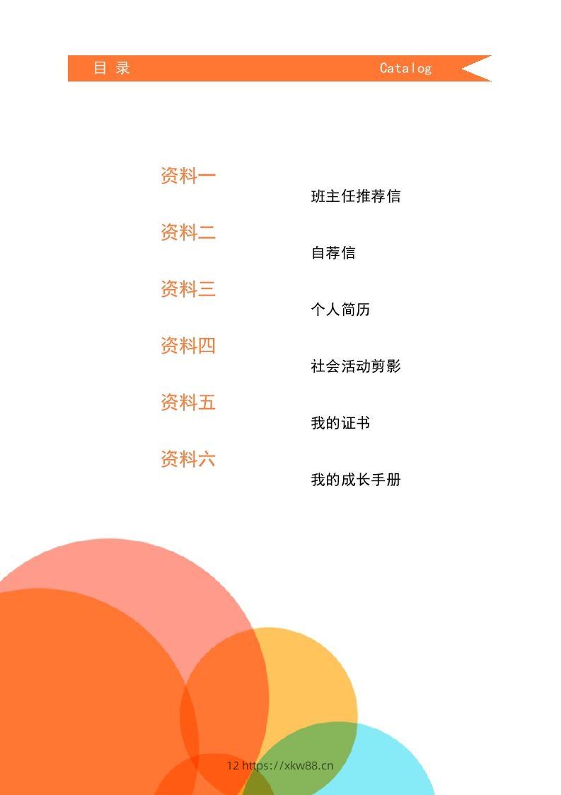 图片[2]-多页-小升初简历04-佑学宝学科网