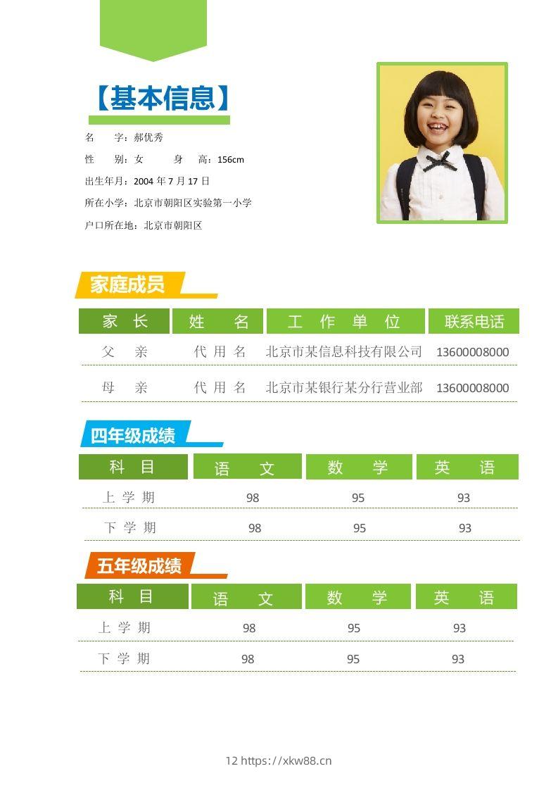 图片[2]-多页-小升初简历03-佑学宝学科网