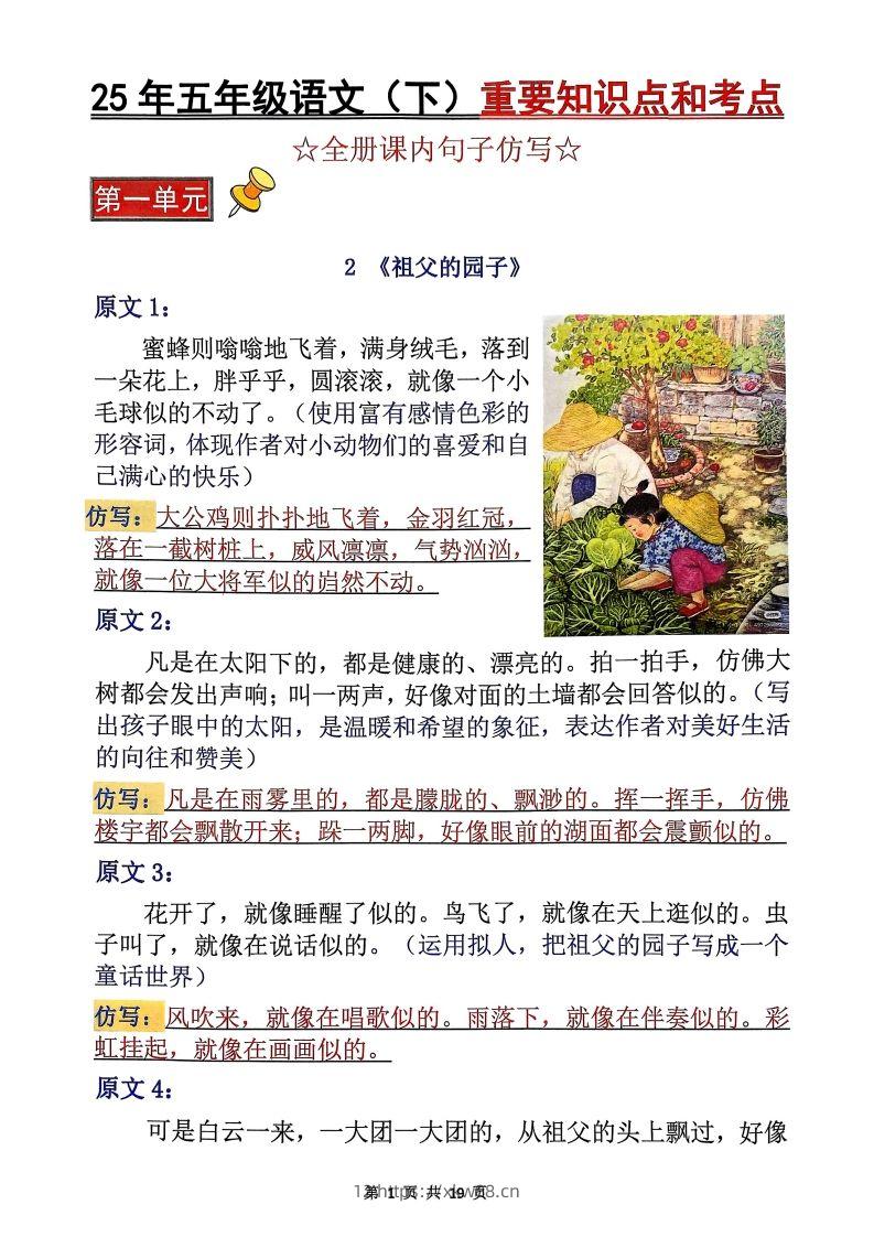 【考点】五下语文重要知识点和考点（全册课内句子仿写）19页-佑学宝学科网