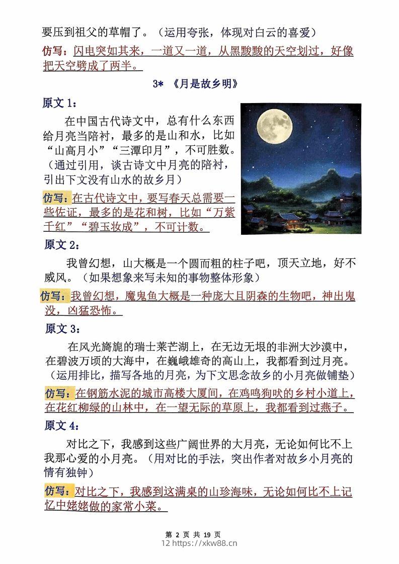 图片[2]-【考点】五下语文重要知识点和考点（全册课内句子仿写）19页-佑学宝学科网