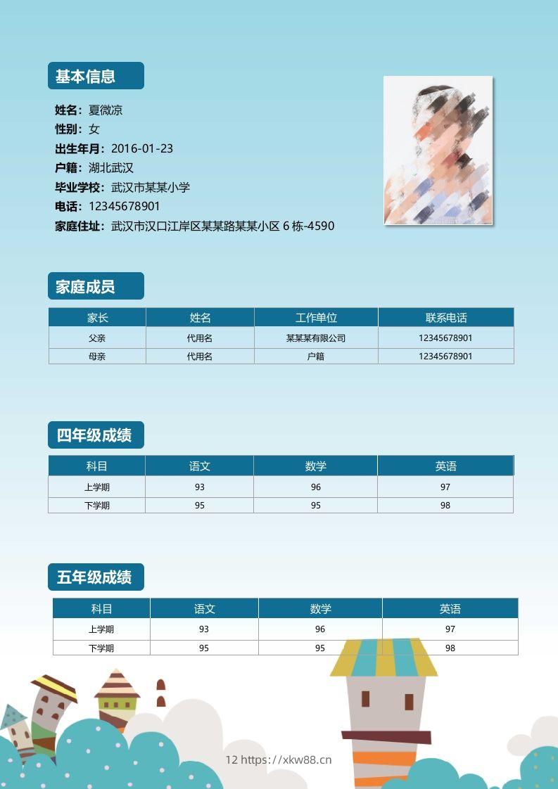 图片[2]-精选-小升初简历01-佑学宝学科网