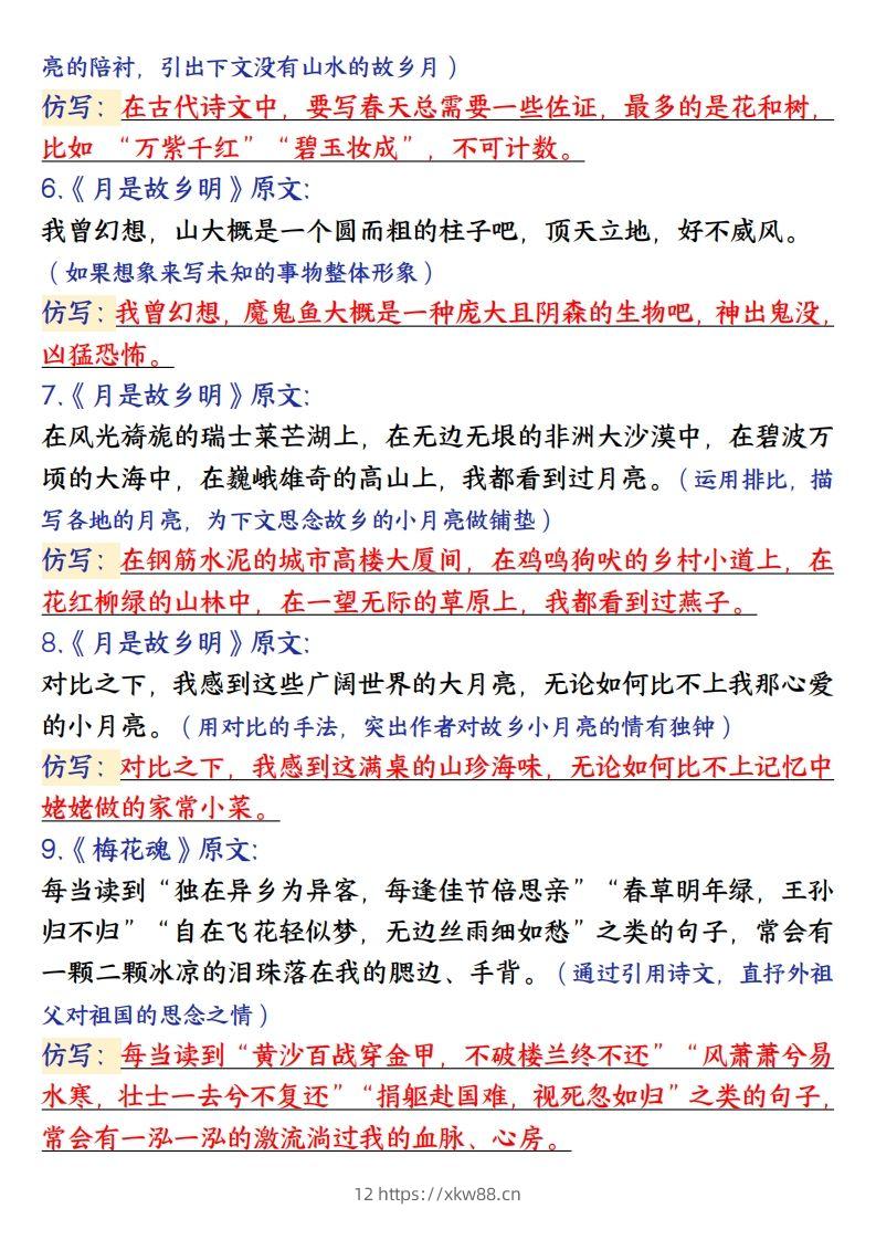 图片[2]-【金句仿写】五下语文-佑学宝学科网