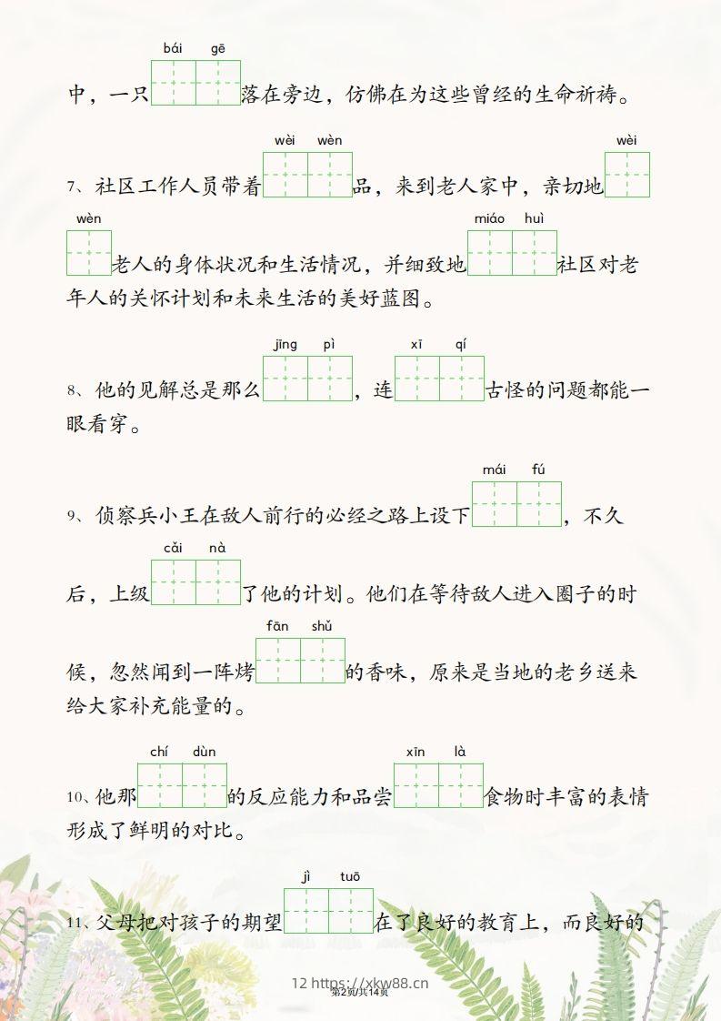 图片[2]-四年级下册语文1-2单元情境看拼音写词语-佑学宝学科网