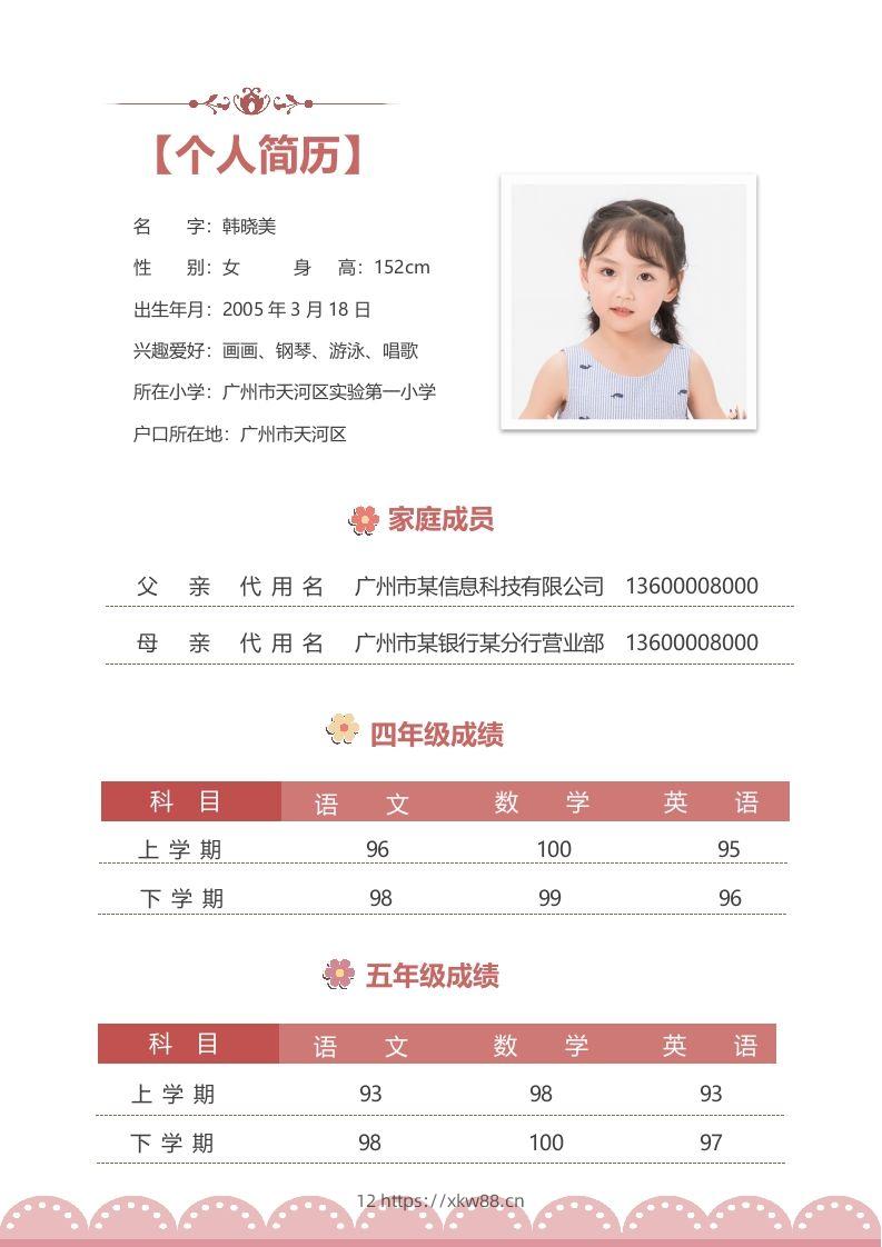 图片[2]-精选-小升初简历37-佑学宝学科网