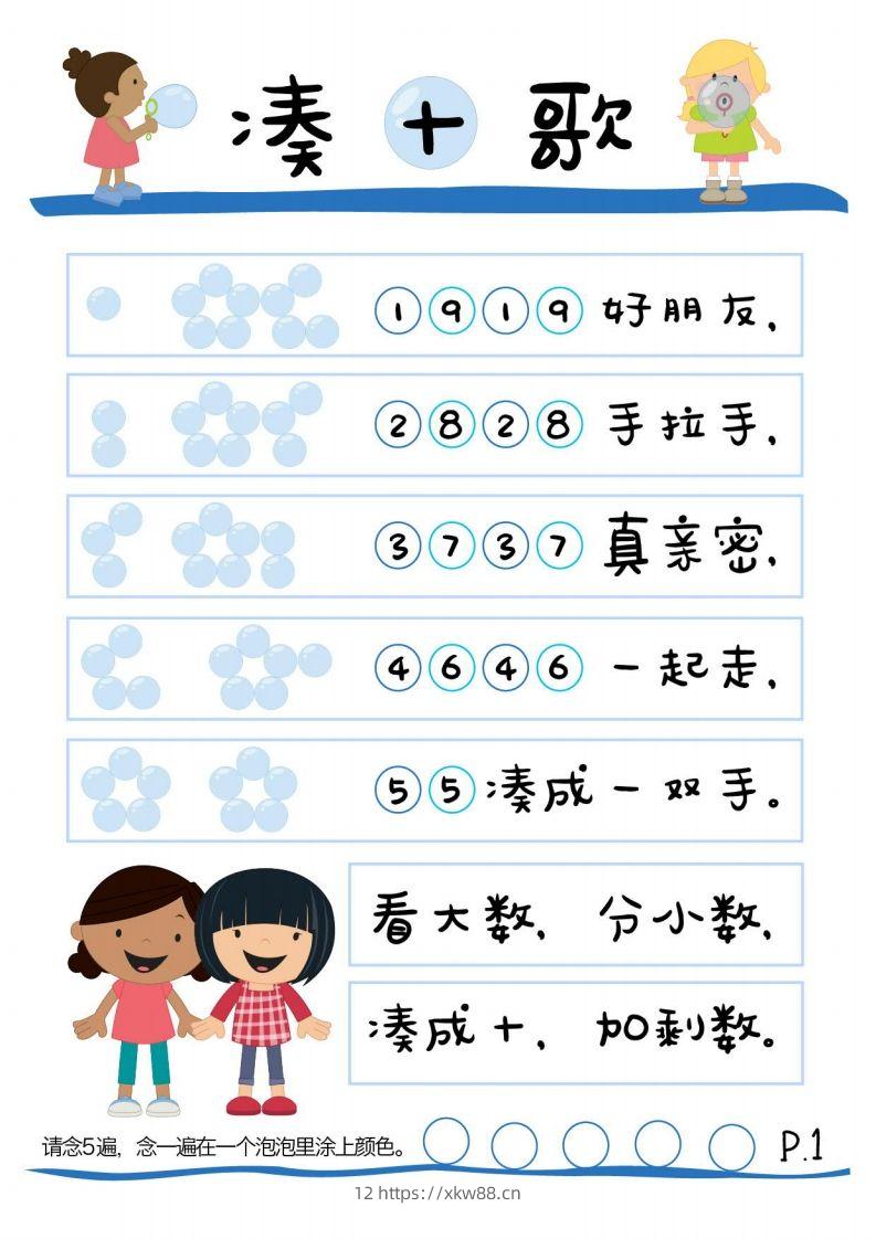 图片[2]-【数学】凑十法-佑学宝学科网