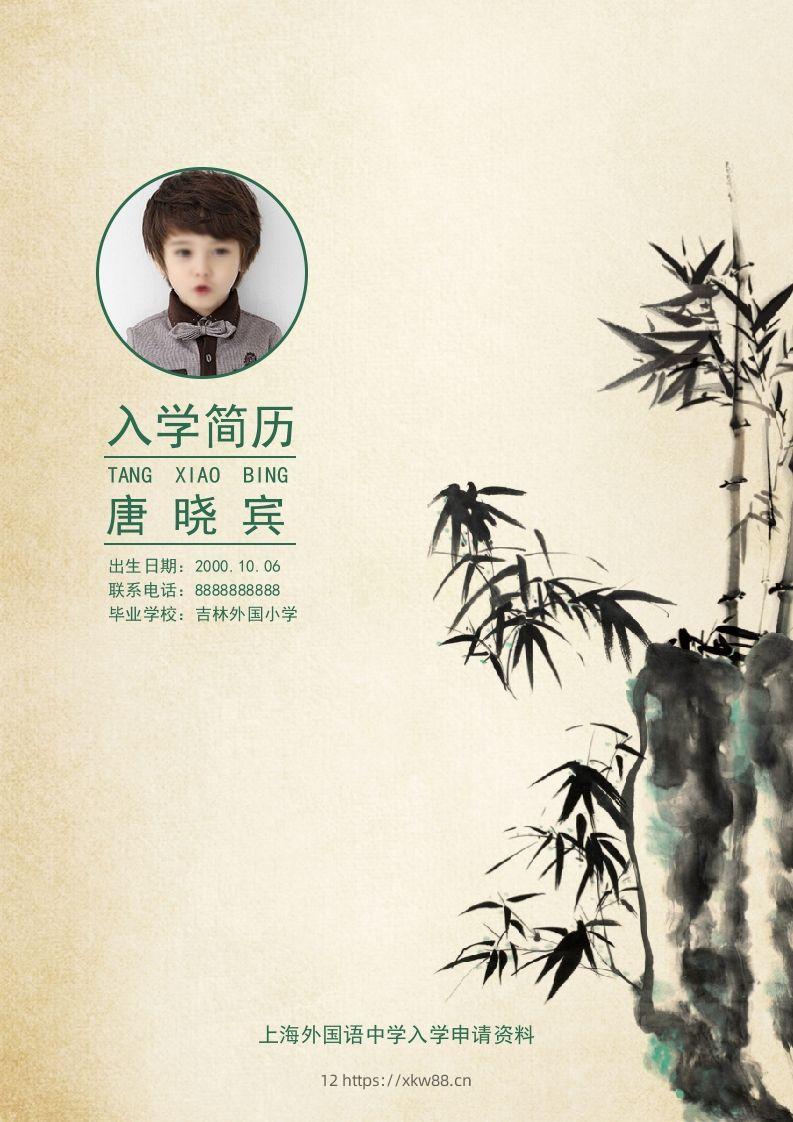 多页-小升初简历05-佑学宝学科网