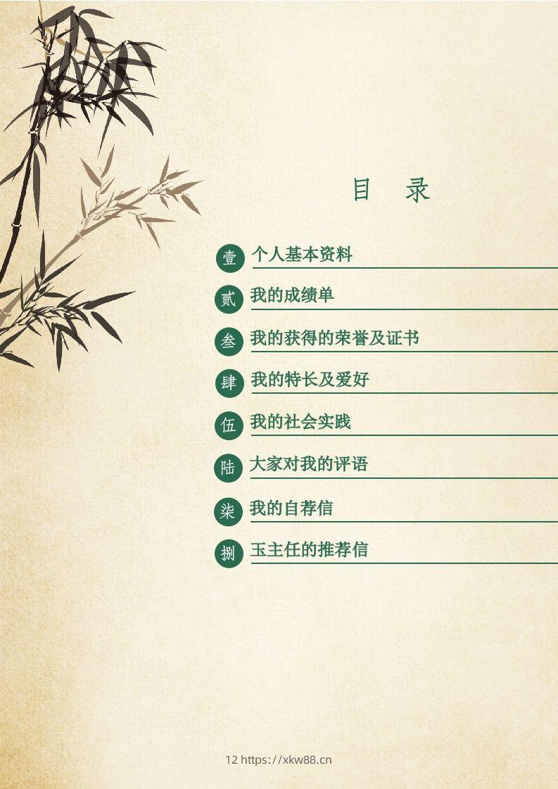 图片[2]-多页-小升初简历05-佑学宝学科网