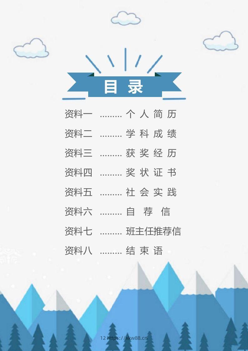 图片[2]-多页-小升初简历66-佑学宝学科网