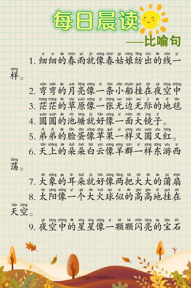 每日晨读60篇-佑学宝学科网