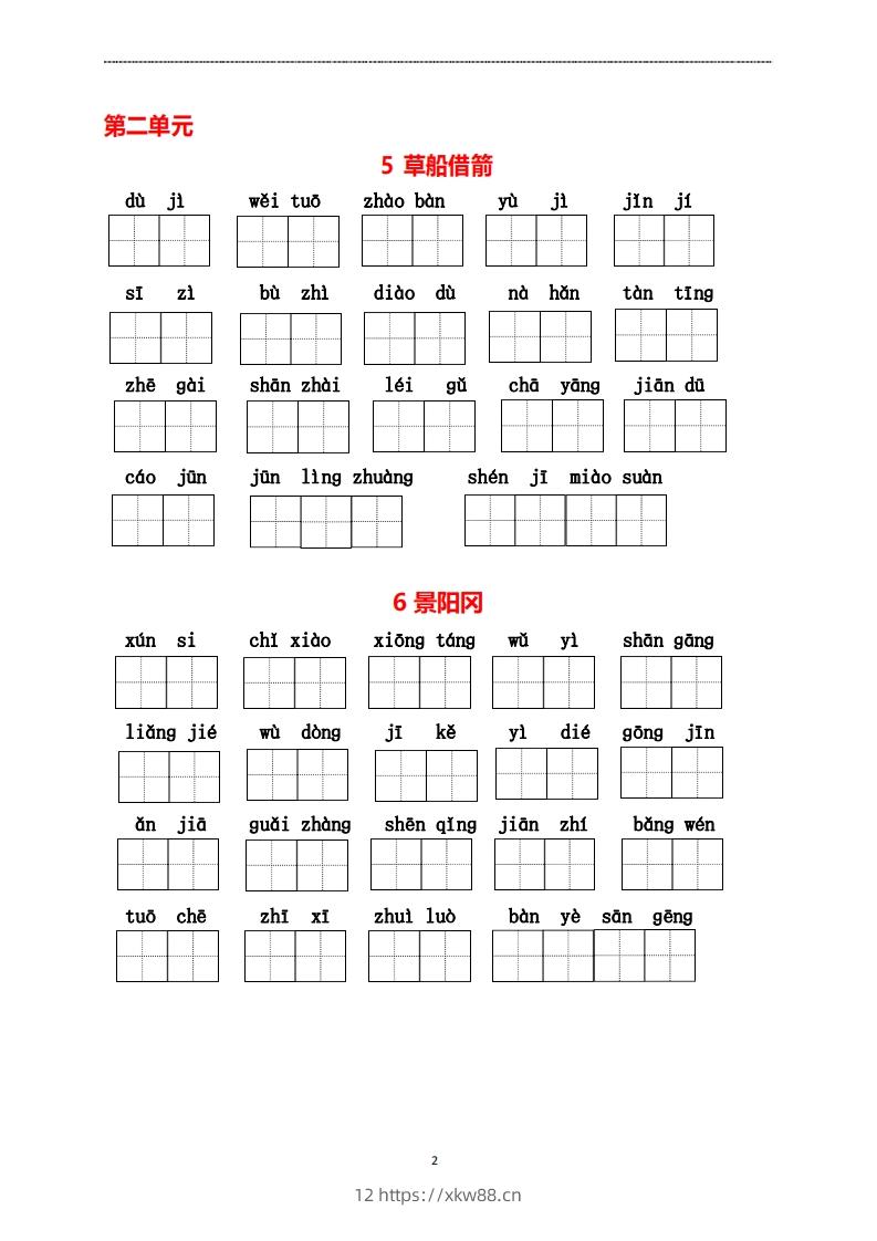 图片[2]-五年级下册语文看拼音写词语-佑学宝学科网