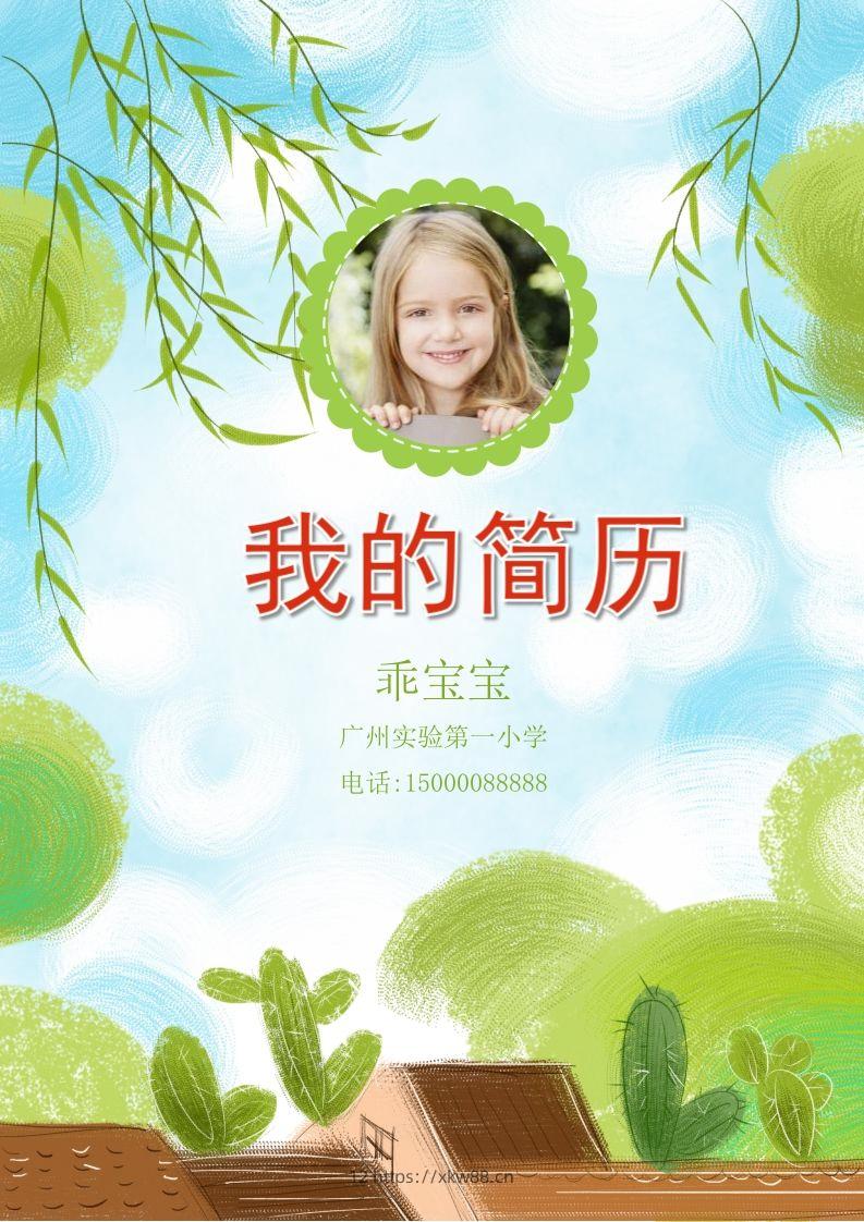 多页-小升初简历65-佑学宝学科网