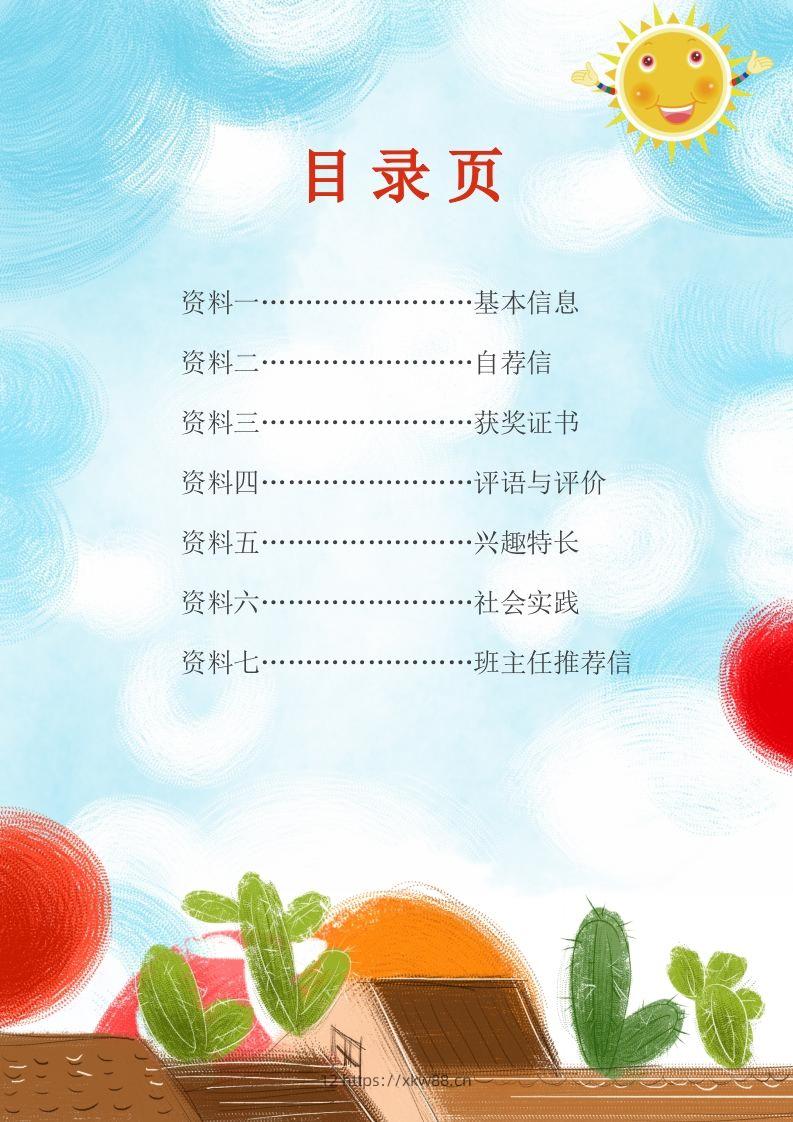 图片[2]-多页-小升初简历65-佑学宝学科网