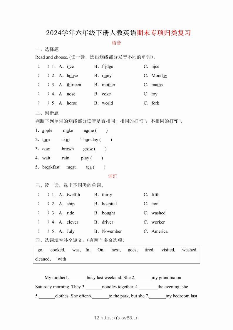 【期末】六年级下册英语人教期末专项复习（语音、词汇、句型）-佑学宝学科网