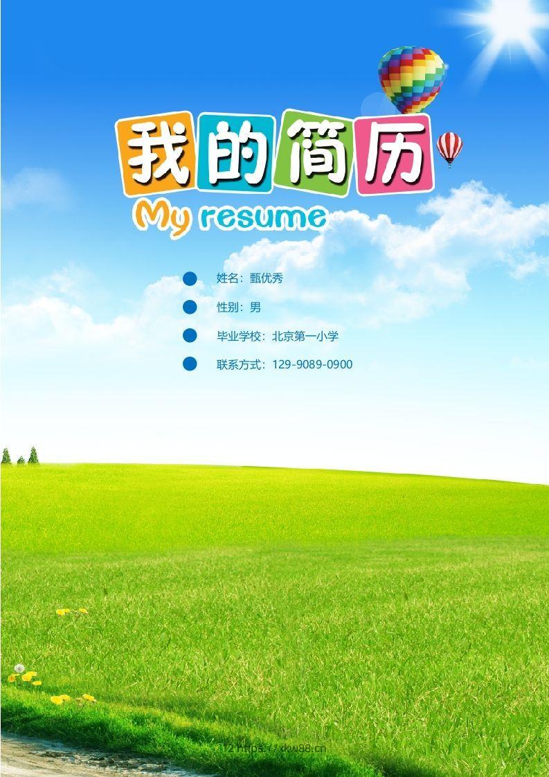 多页-小升初简历02-佑学宝学科网