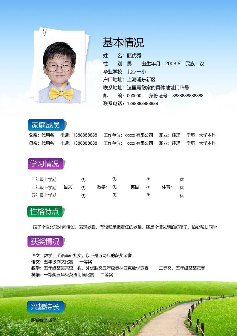 图片[2]-多页-小升初简历02-佑学宝学科网