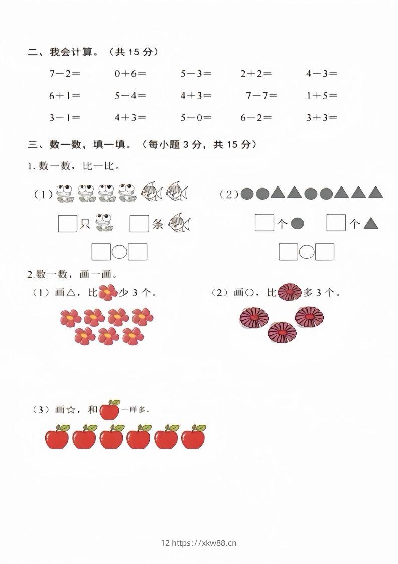 图片[2]-【数学】幼儿园大班数学毕业测试卷4-佑学宝学科网