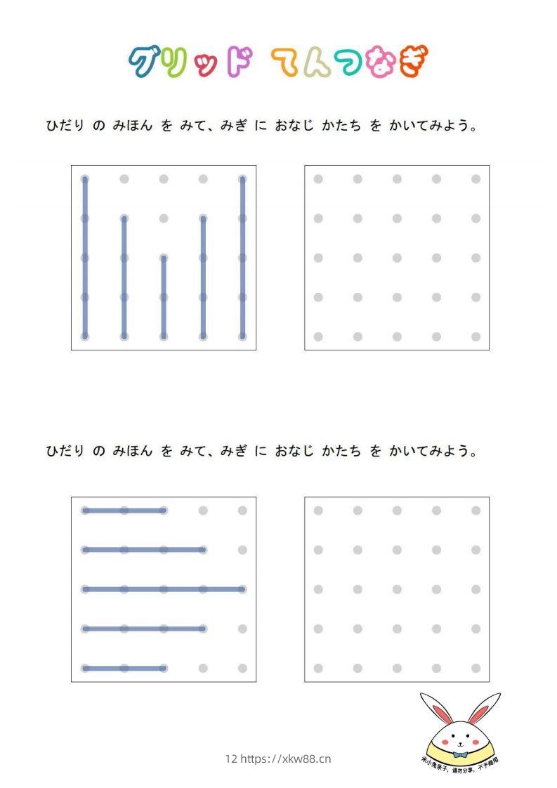 【数学】连线画图-1星米小兔-佑学宝学科网