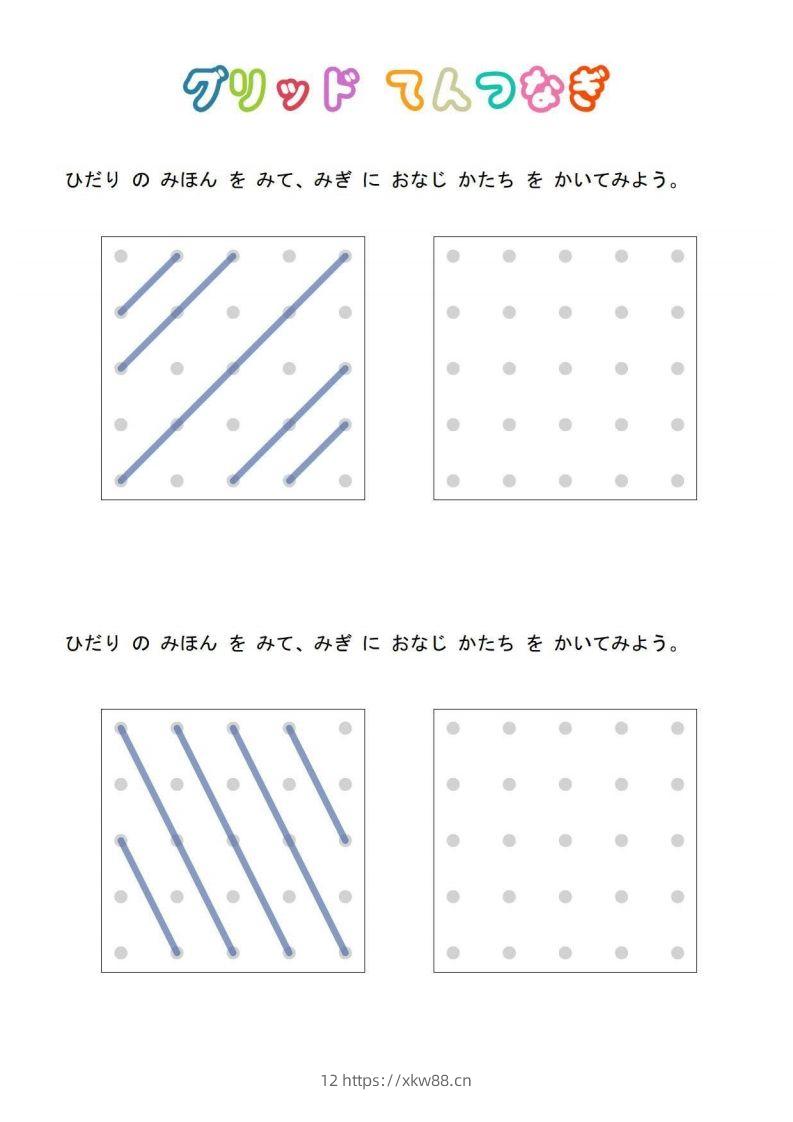 图片[2]-【数学】连线画图-1星米小兔-佑学宝学科网