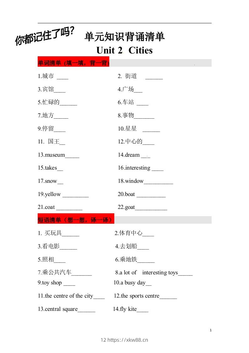 ❤四年级英语下册单元知识背诵清单Unit2Cities人教新起点（含答案）-佑学宝学科网