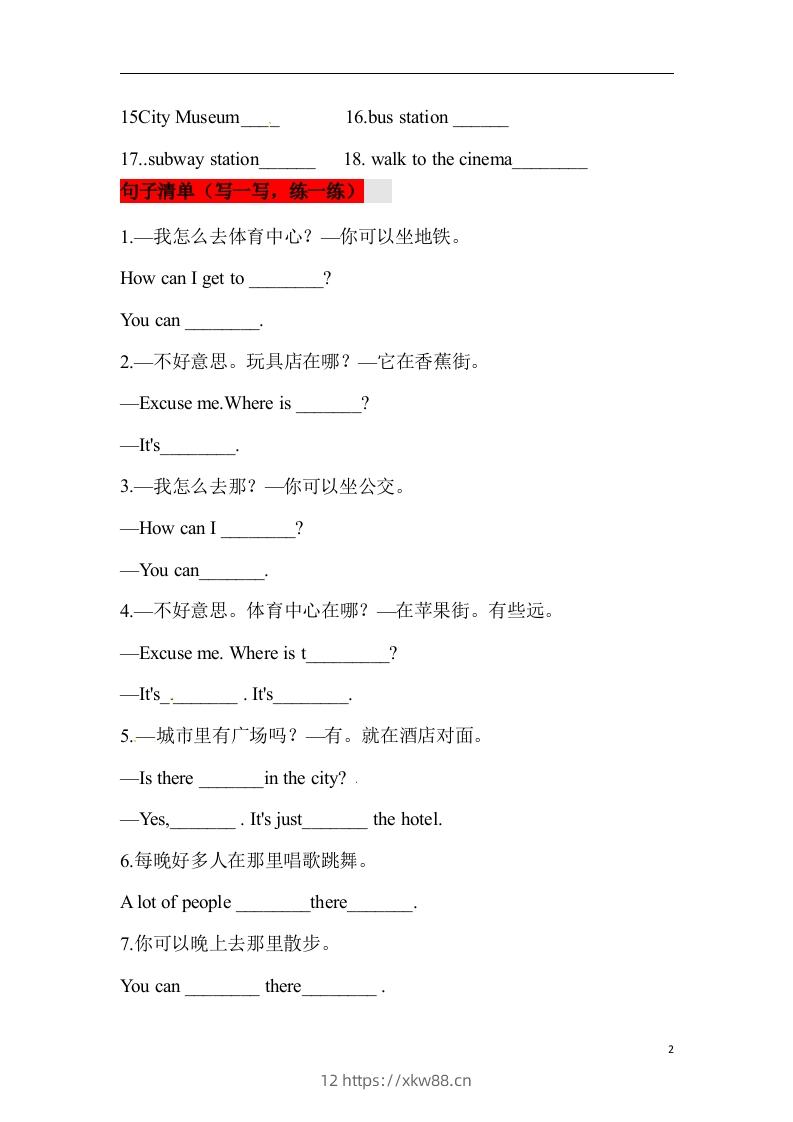 图片[2]-❤四年级英语下册单元知识背诵清单Unit2Cities人教新起点（含答案）-佑学宝学科网