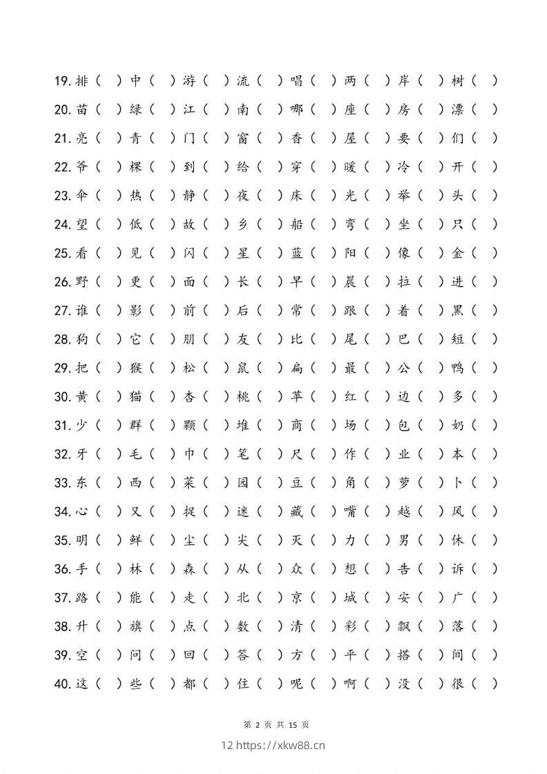 图片[2]-儿童识字测试表(2500字).pdf-佑学宝学科网