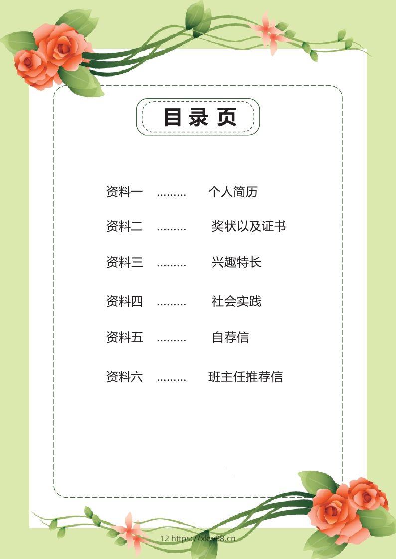 图片[2]-多页-小升初简历34-佑学宝学科网