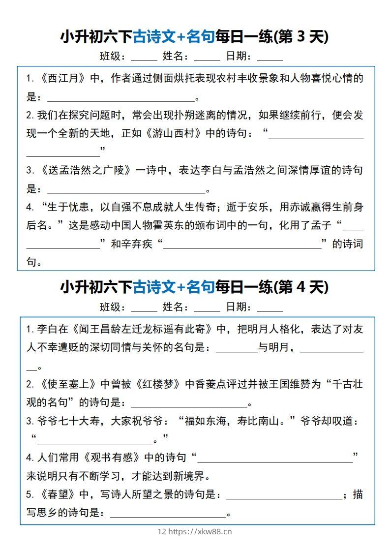 图片[2]-小升初六下语文古诗文+名句每日一练20天（20页）-佑学宝学科网