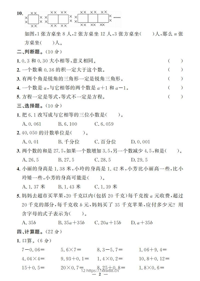 图片[2]-【期末押题卷】五套+三套专项卷（含答案37页）四下北师版数学-佑学宝学科网