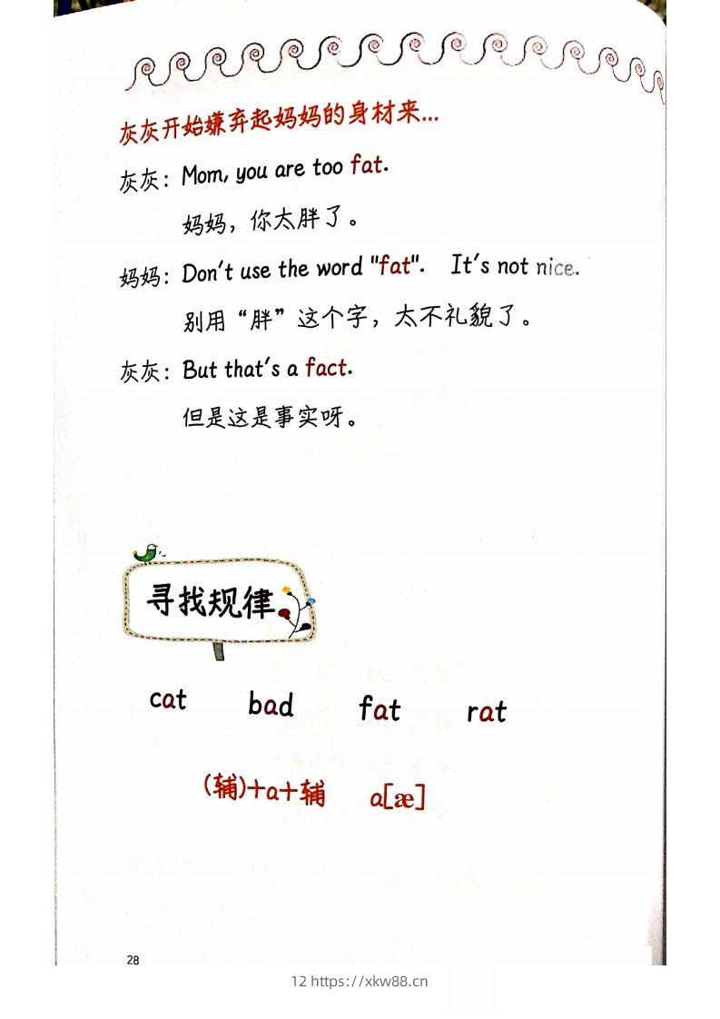 图片[2]-【自然拼读】趣味笔记2-佑学宝学科网