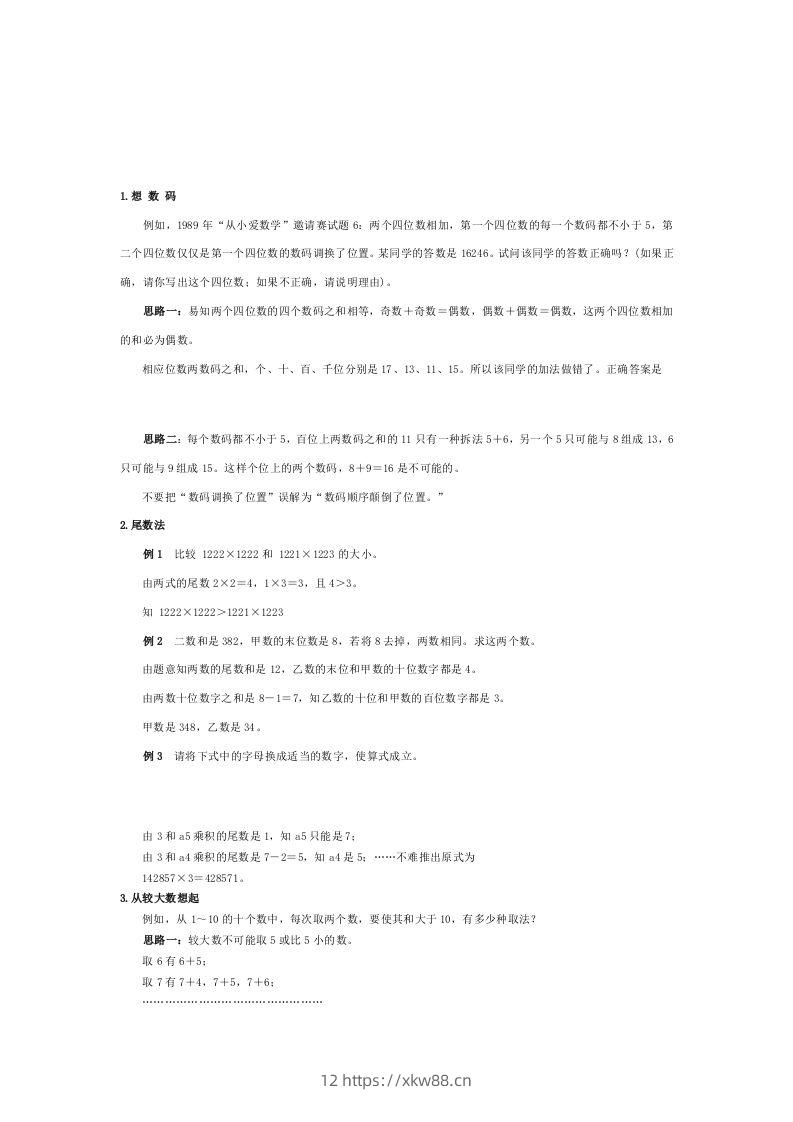 小学数学解题思路大全-佑学宝学科网