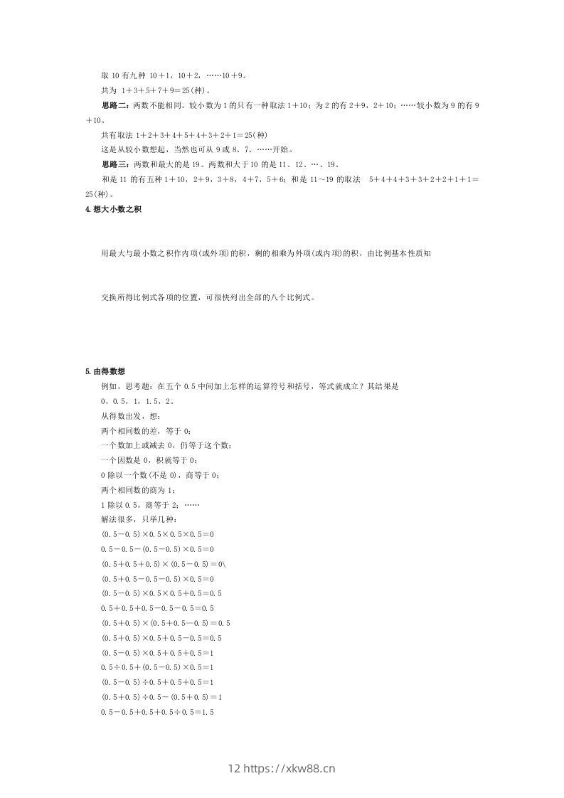 图片[2]-小学数学解题思路大全-佑学宝学科网